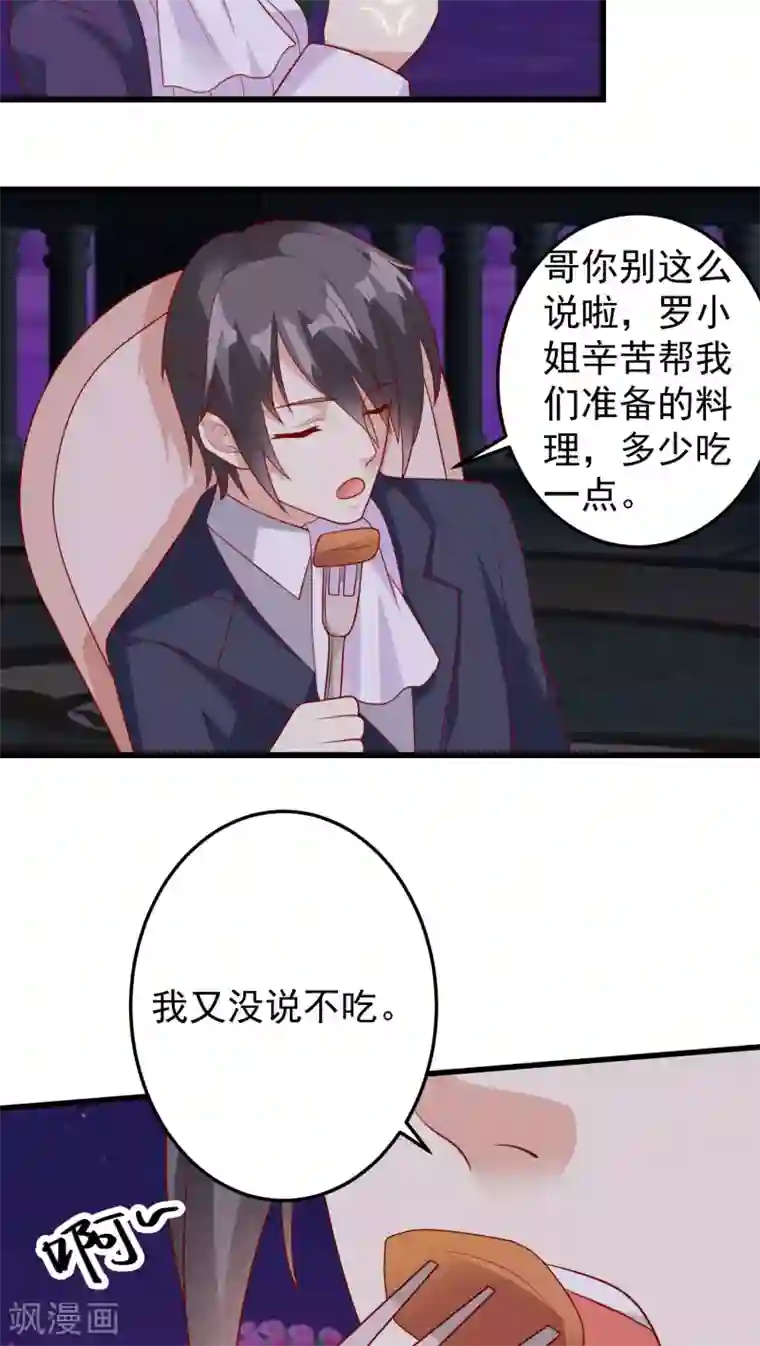 月夜香微来第25话