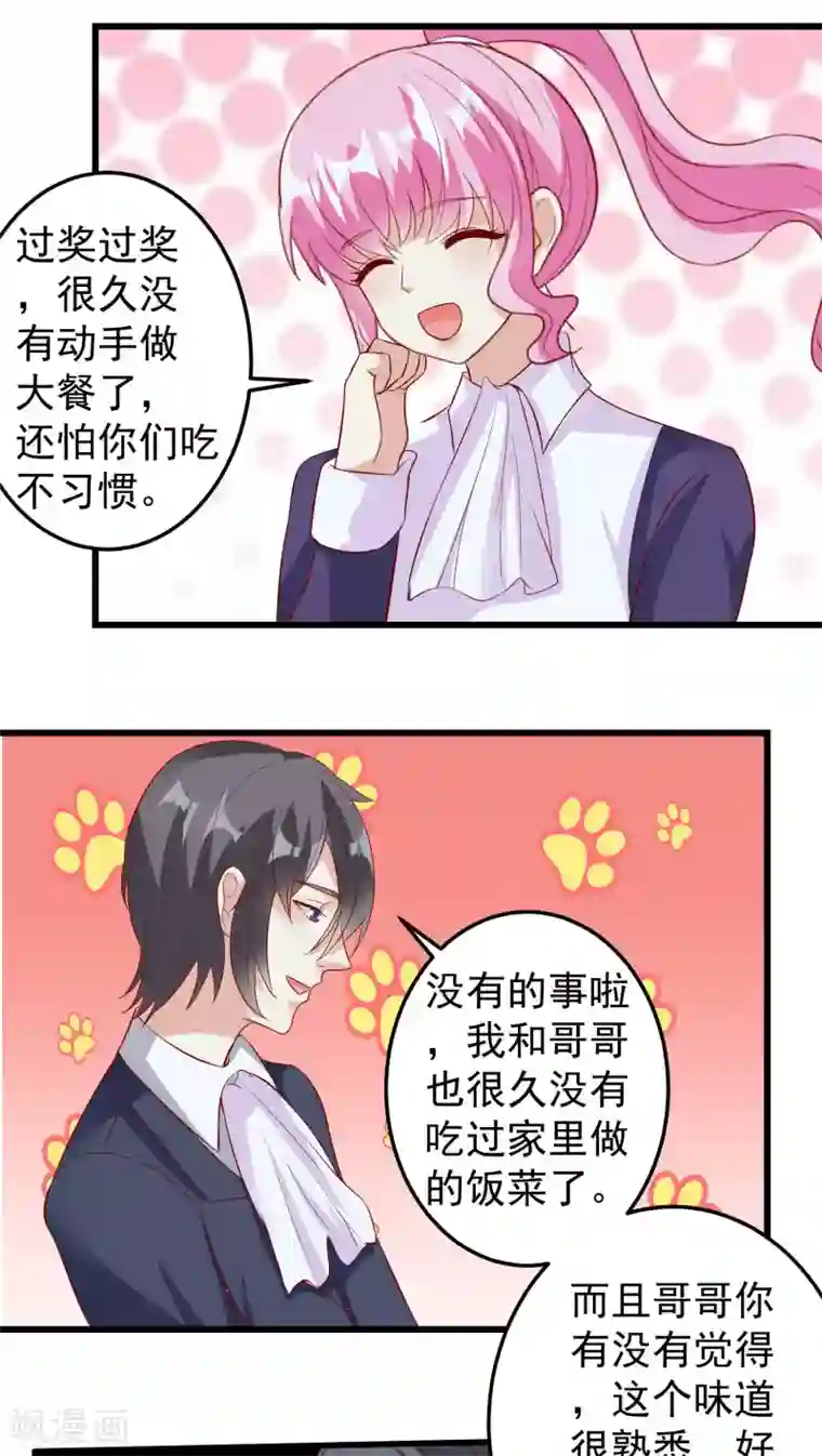 月夜香微来第25话