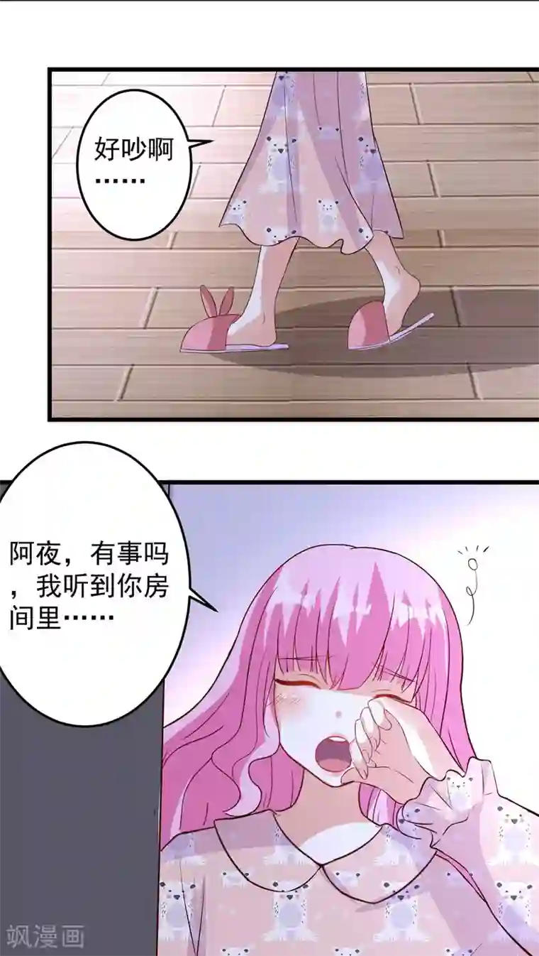 月夜香微来第26话