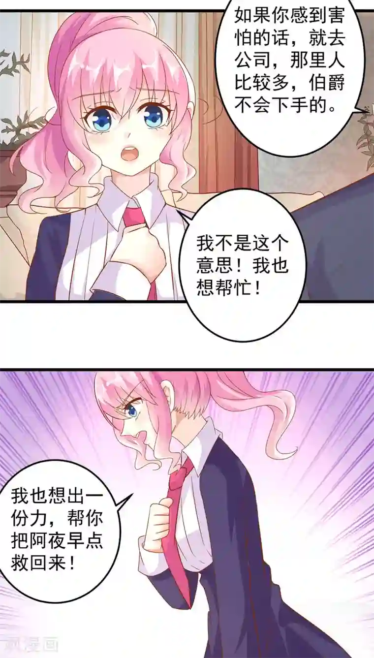 月夜香微来第27话