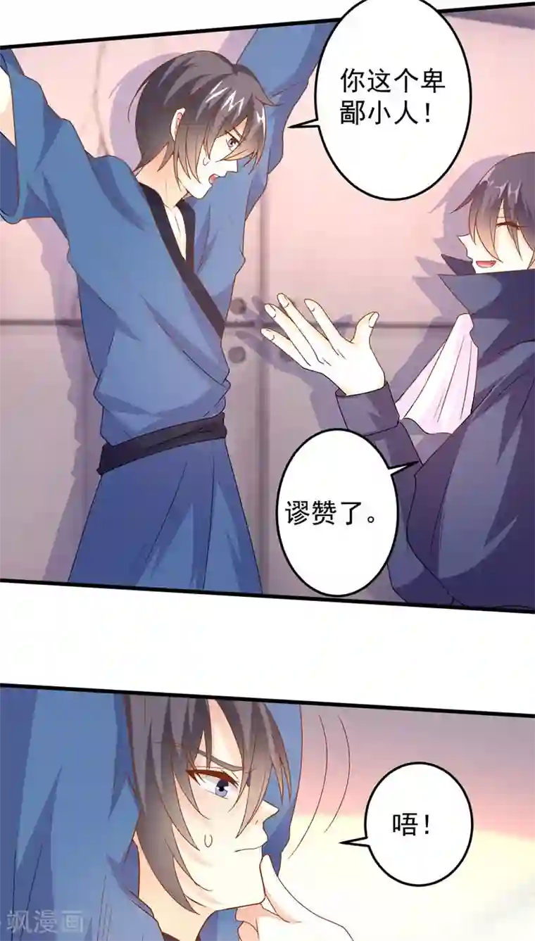 月夜香微来第27话