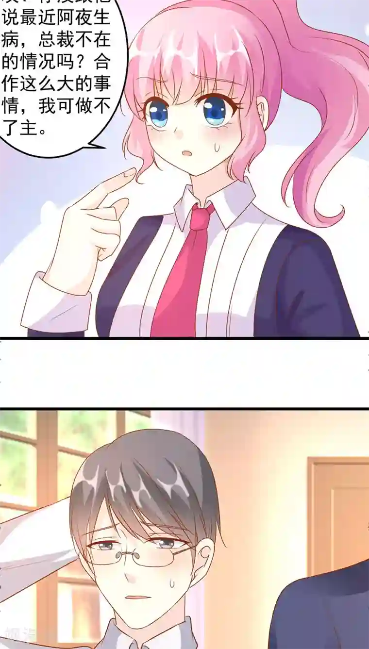 月夜香微来第27话