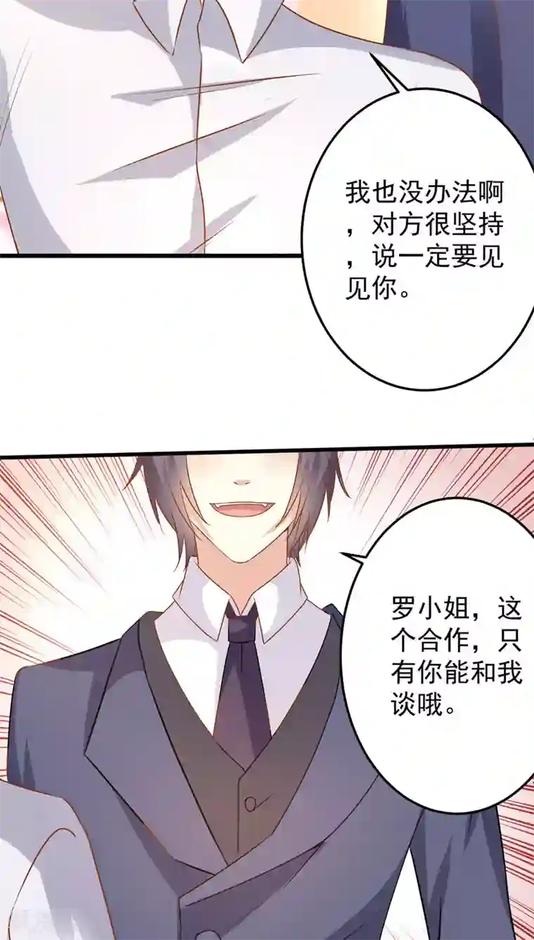 月夜香微来第27话