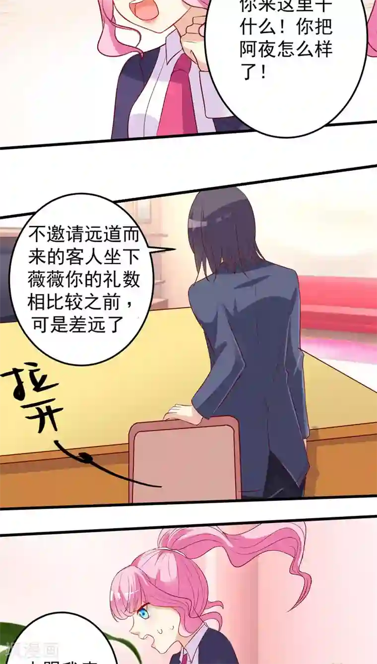 月夜香微来第28话