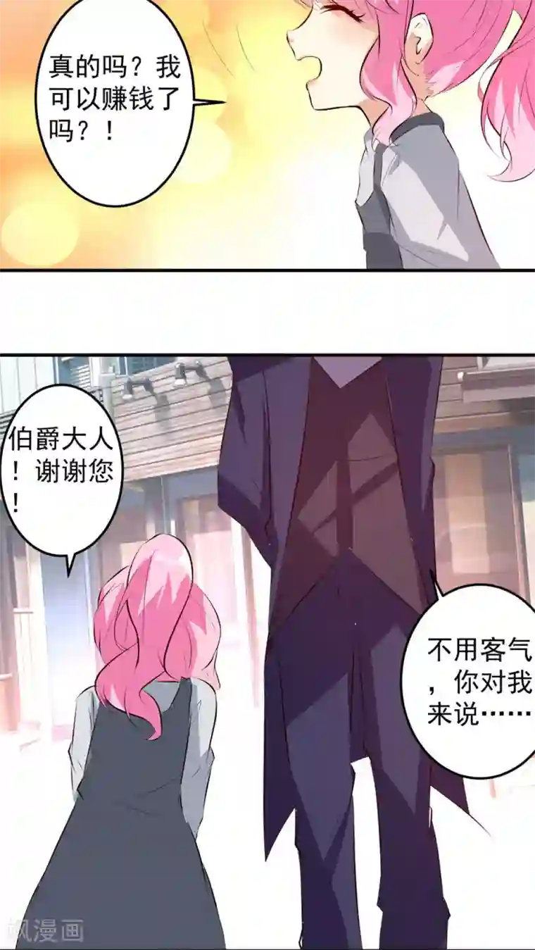 月夜香微来第29话