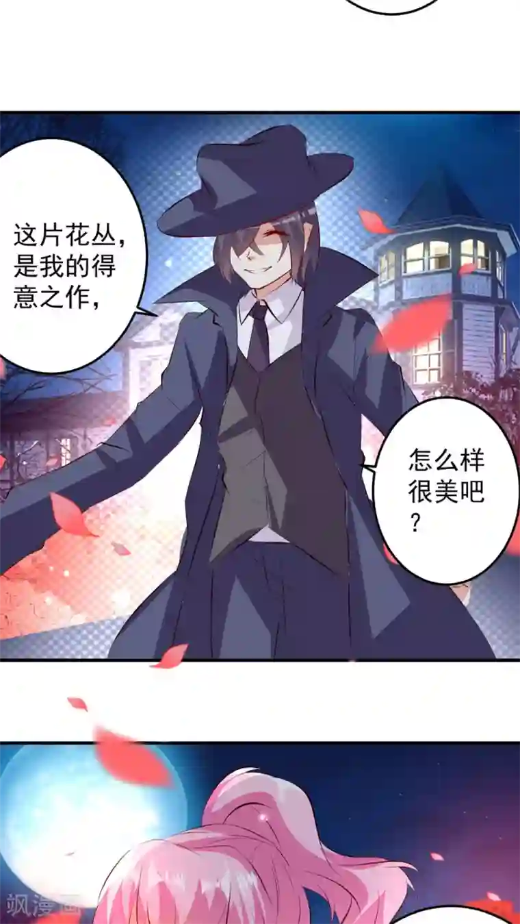 月夜香微来第29话