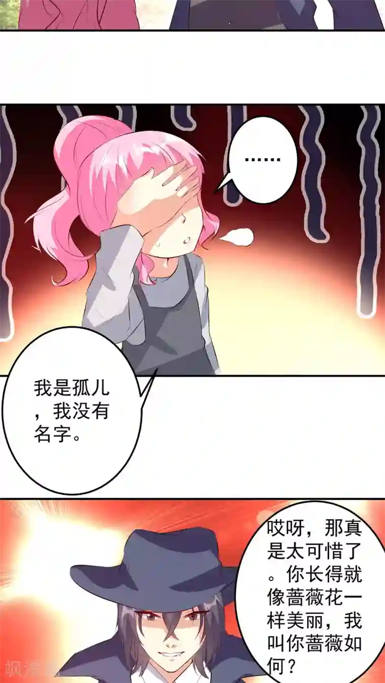 月夜香微来第29话