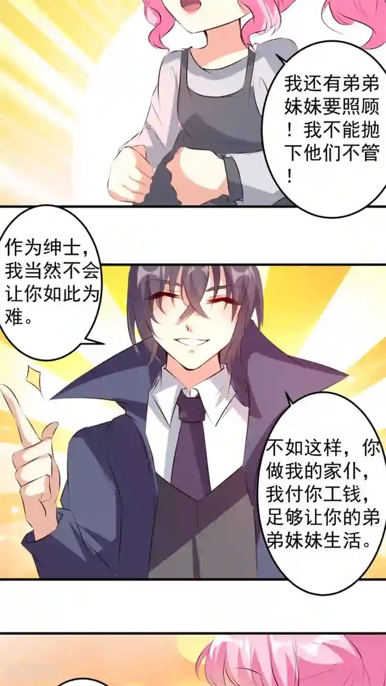 月夜香微来第29话