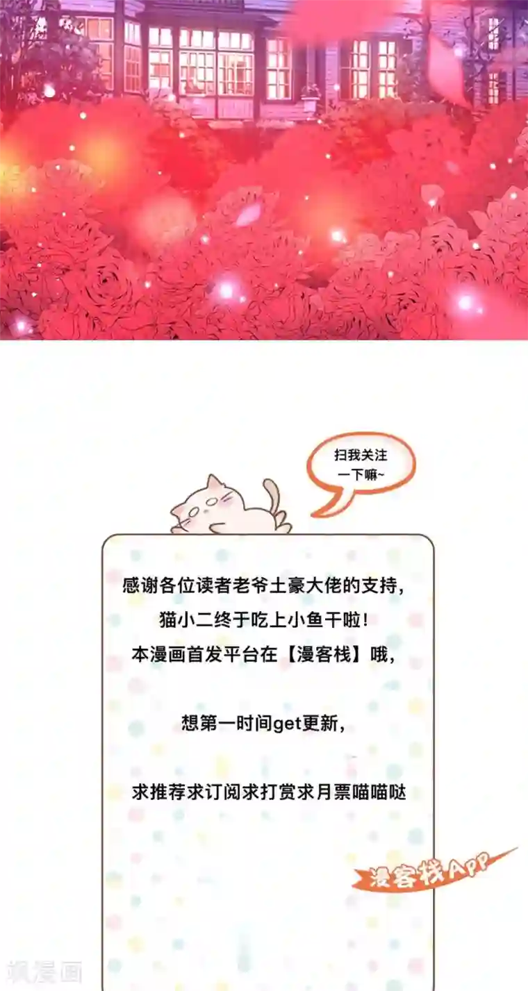 月夜香微来第30话