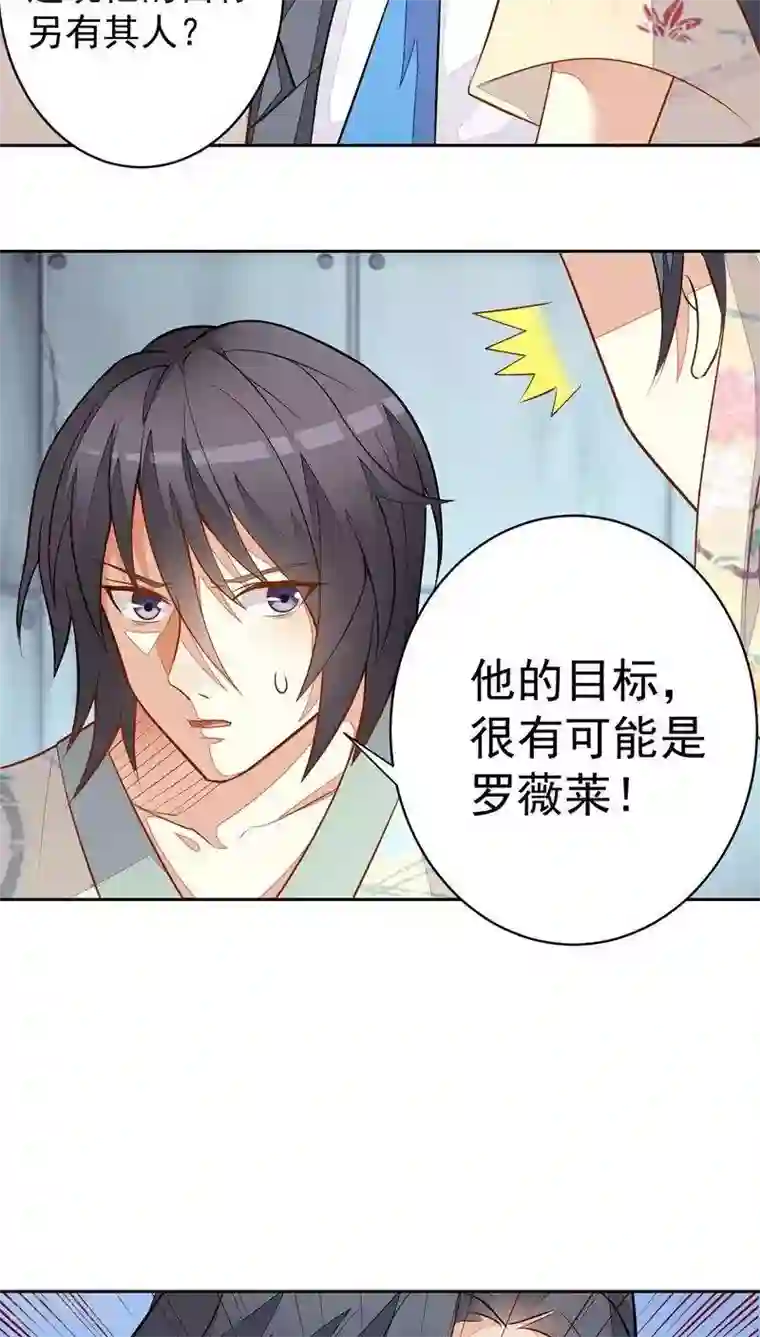 月夜香微来第31话