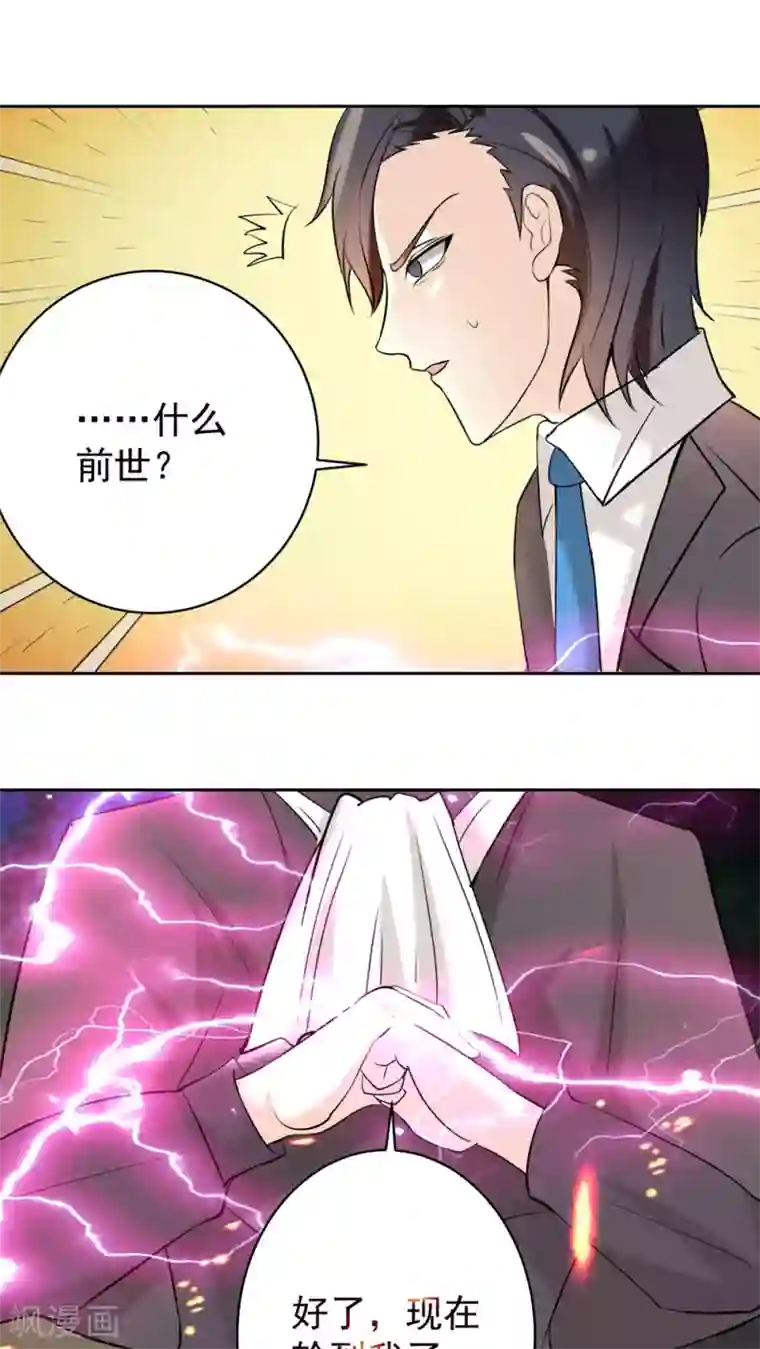 月夜香微来第32话