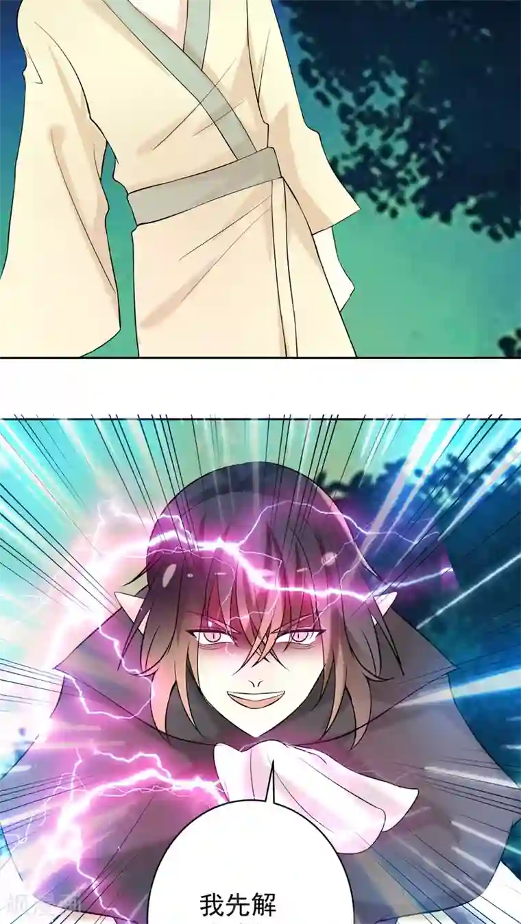 月夜香微来第32话