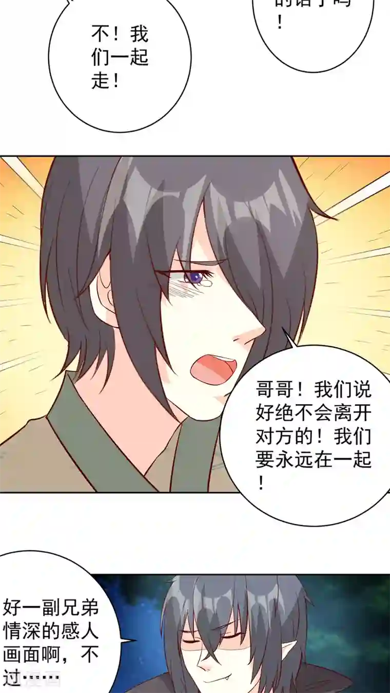 月夜香微来第32话