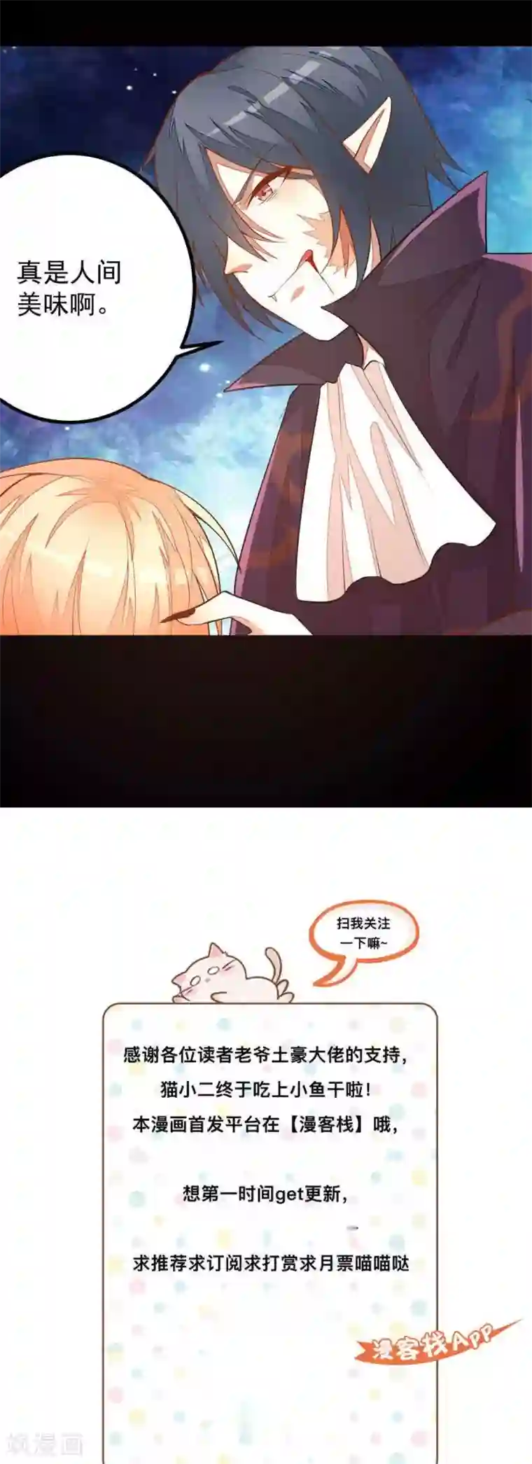 月夜香微来第33话