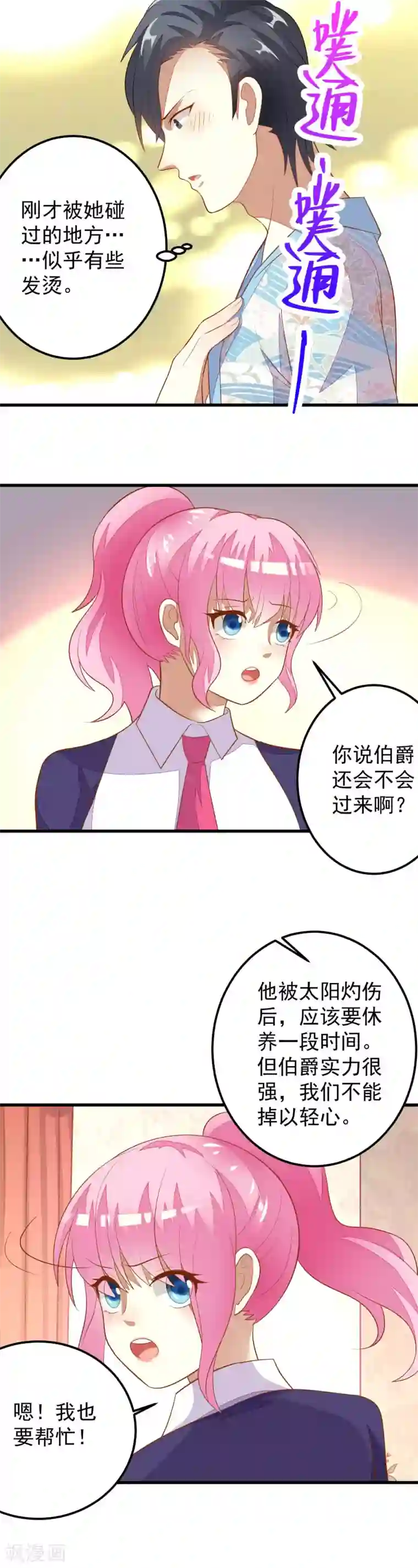 月夜香微来第34话