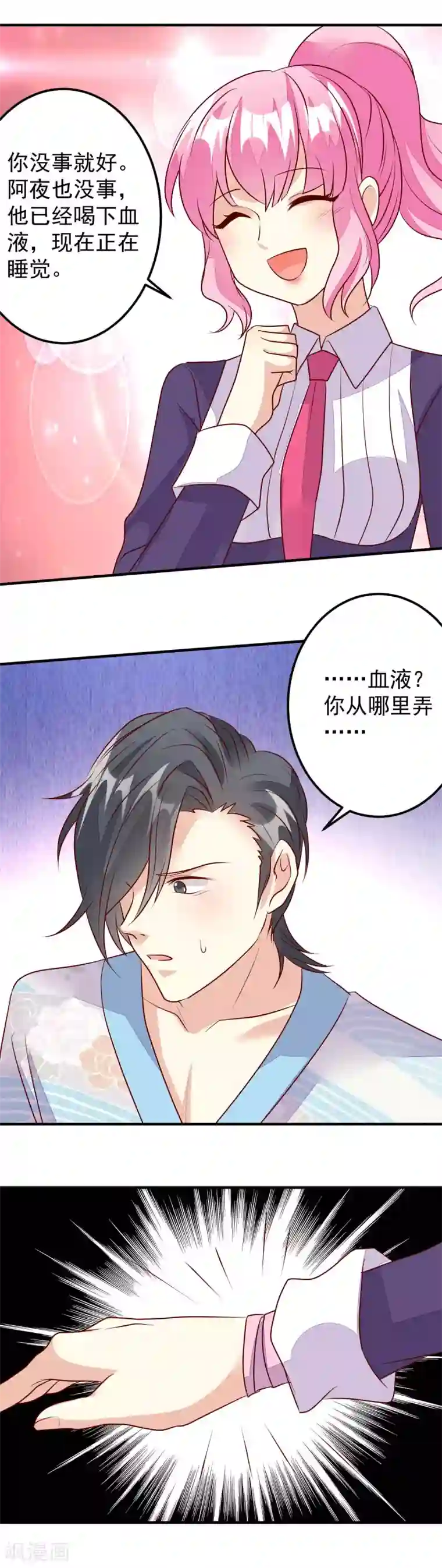 月夜香微来第34话