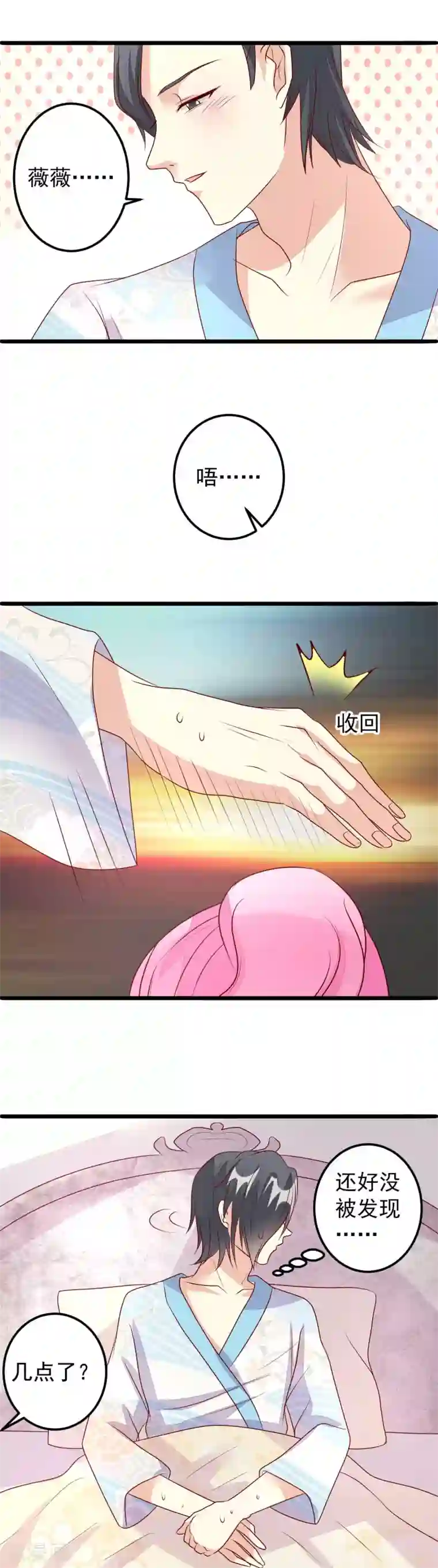 月夜香微来第34话