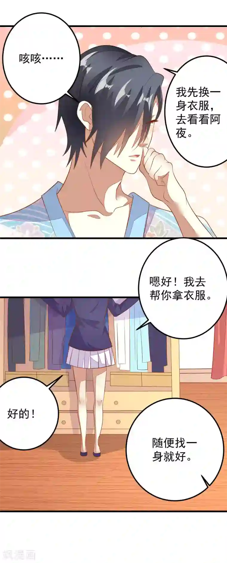 月夜香微来第34话