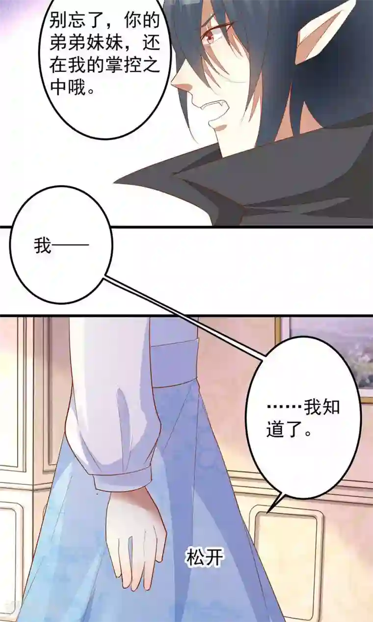 月夜香微来第36话