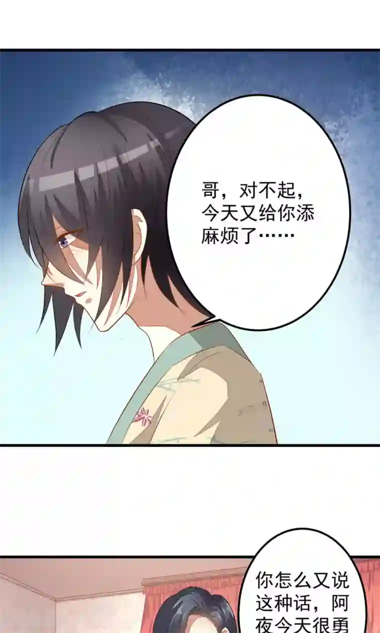 月夜香微来第37话