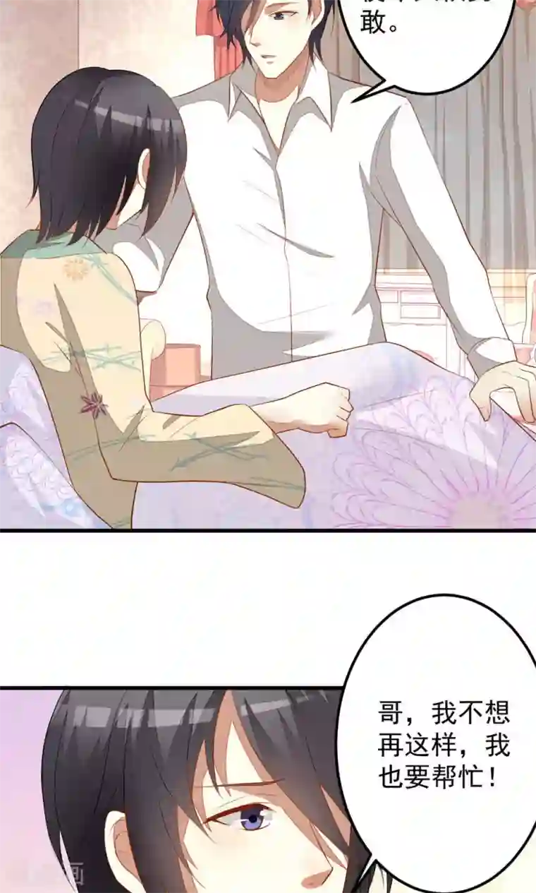 月夜香微来第37话