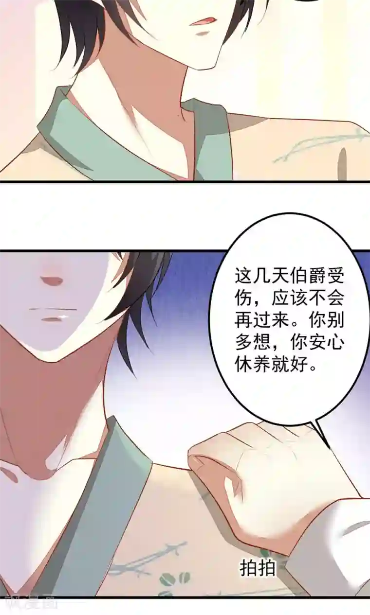 月夜香微来第37话