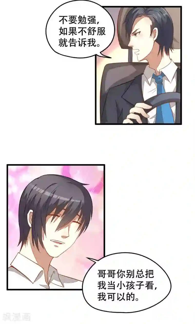 月夜香微来第38话