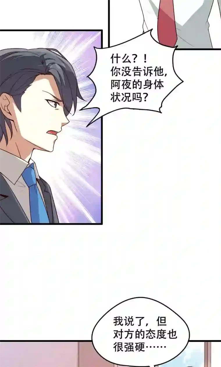 月夜香微来第38话