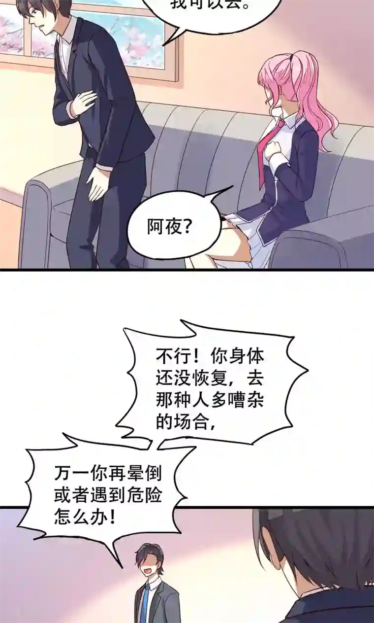 月夜香微来第38话