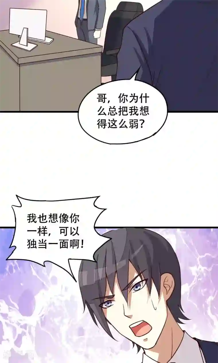 月夜香微来第38话