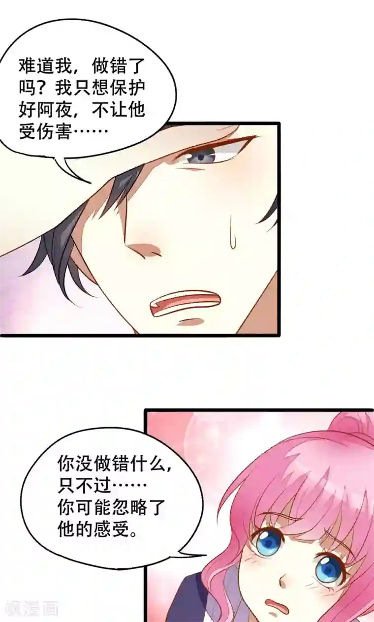 月夜香微来第38话