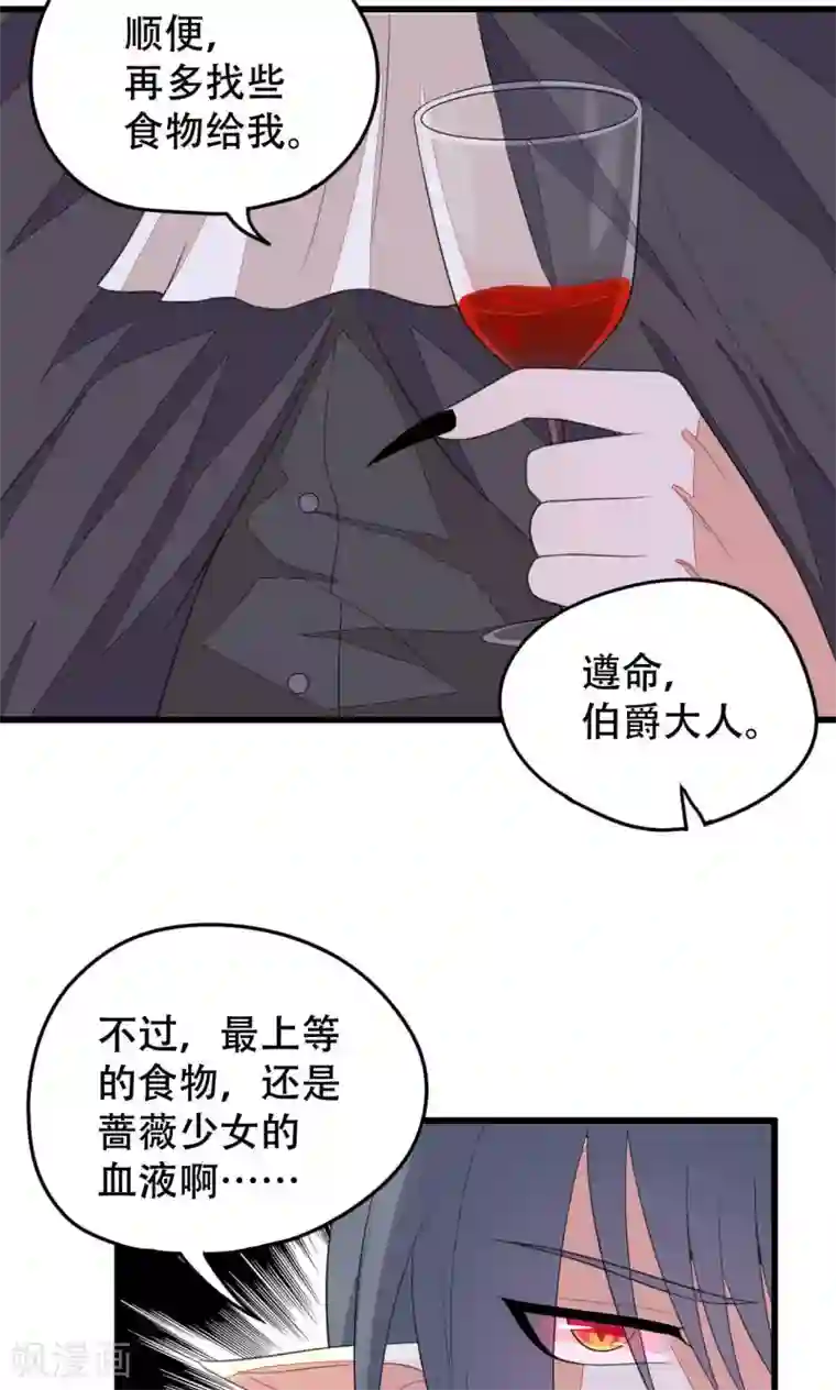 月夜香微来第38话