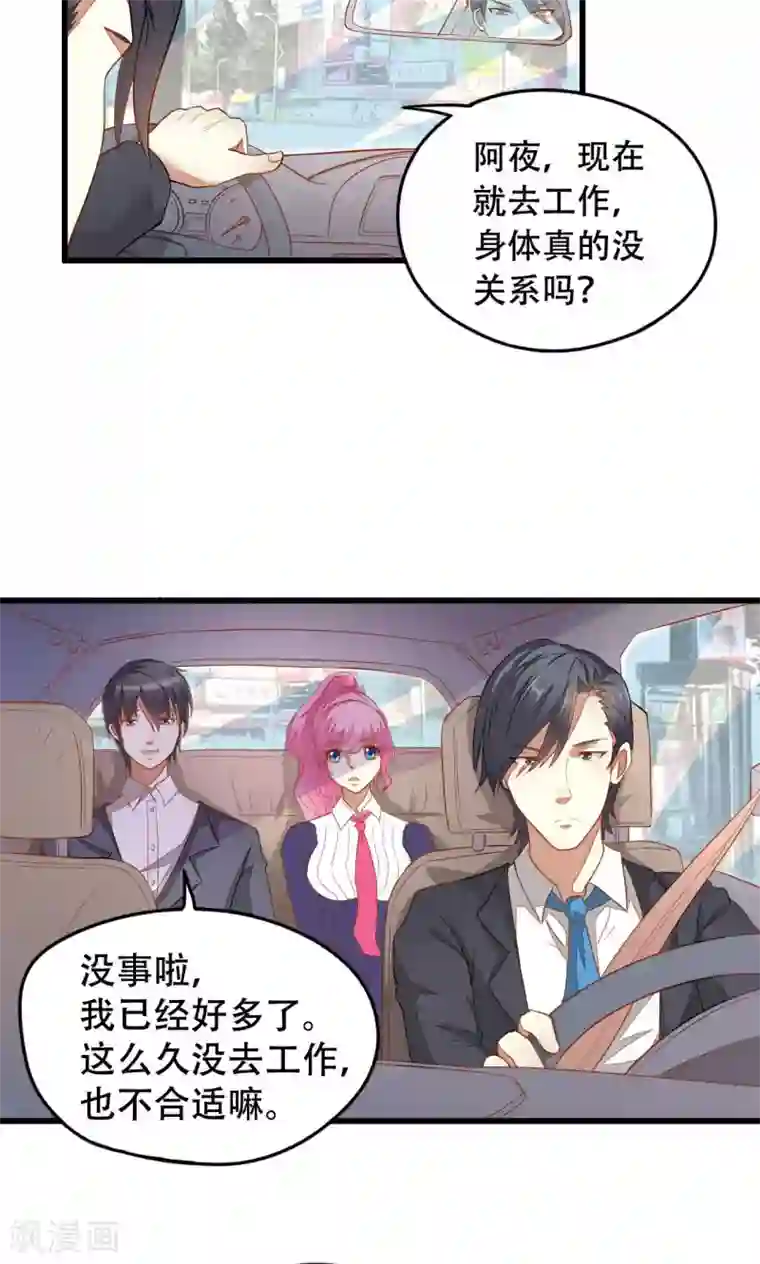 月夜香微来第38话