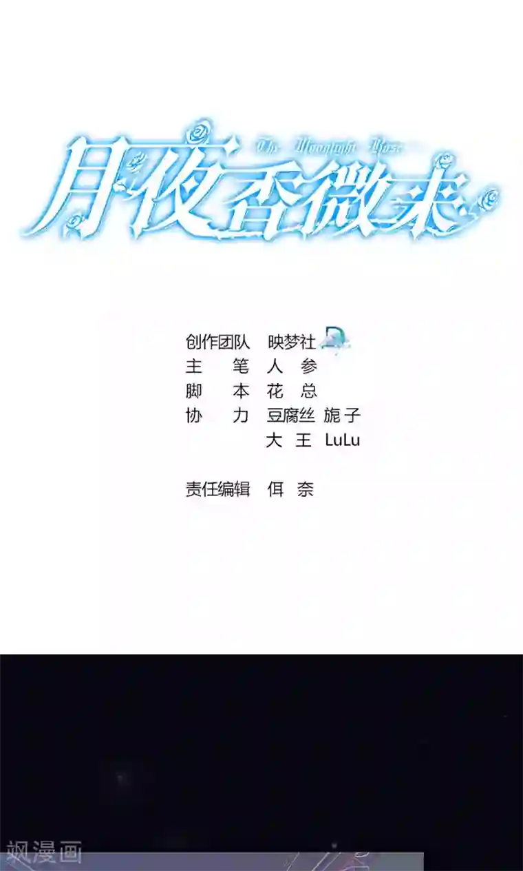 月夜香微来第41话