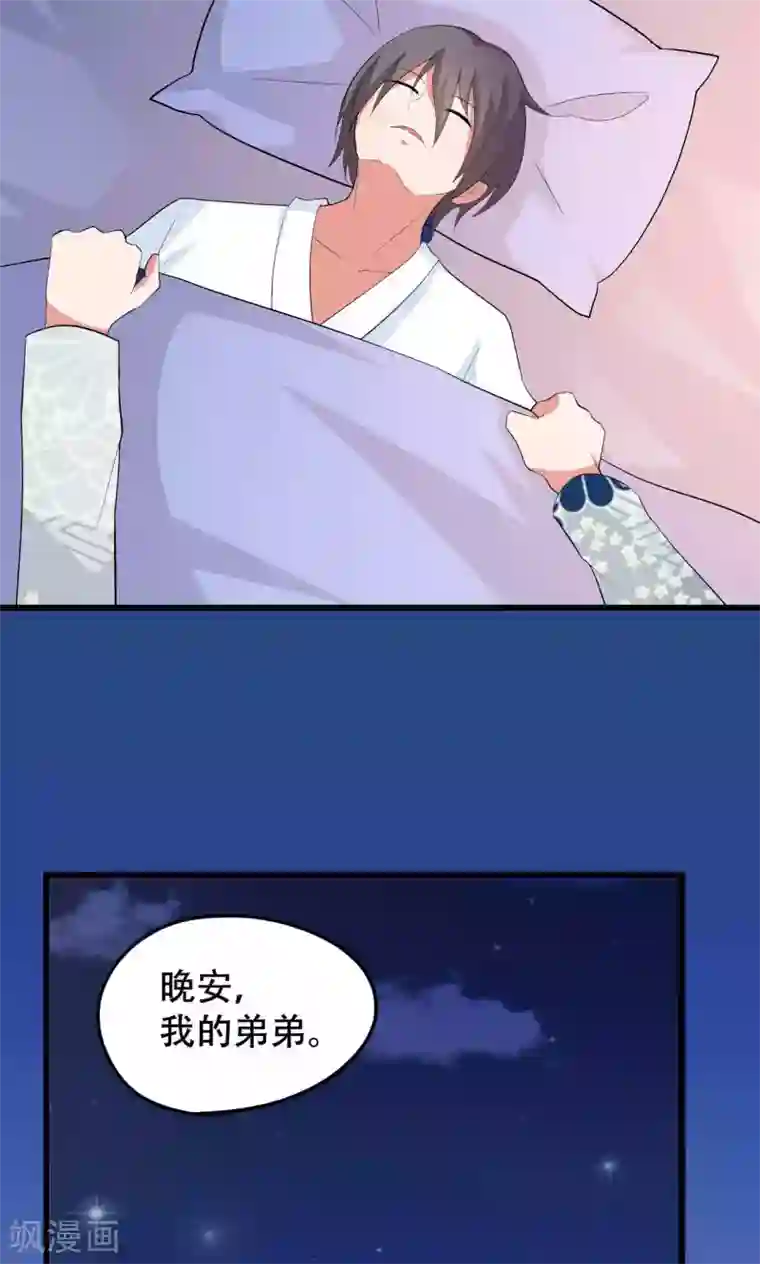 月夜香微来第42话