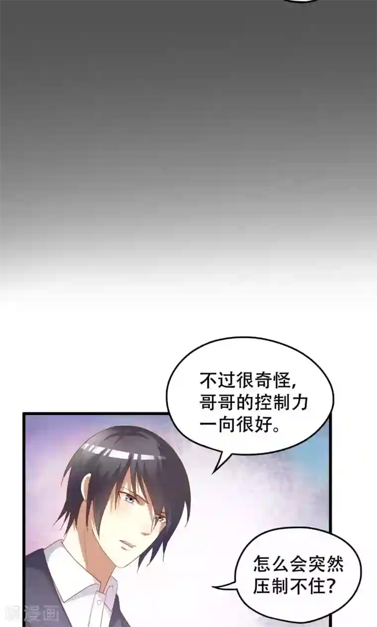 月夜香微来第45话