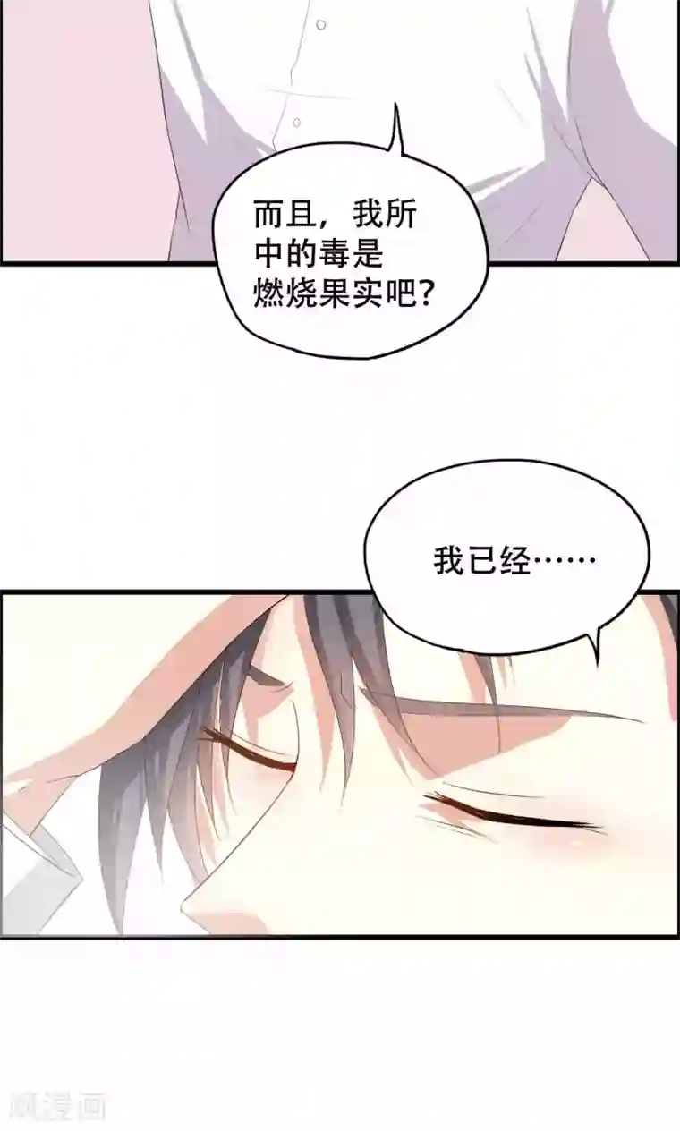 月夜香微来第47话