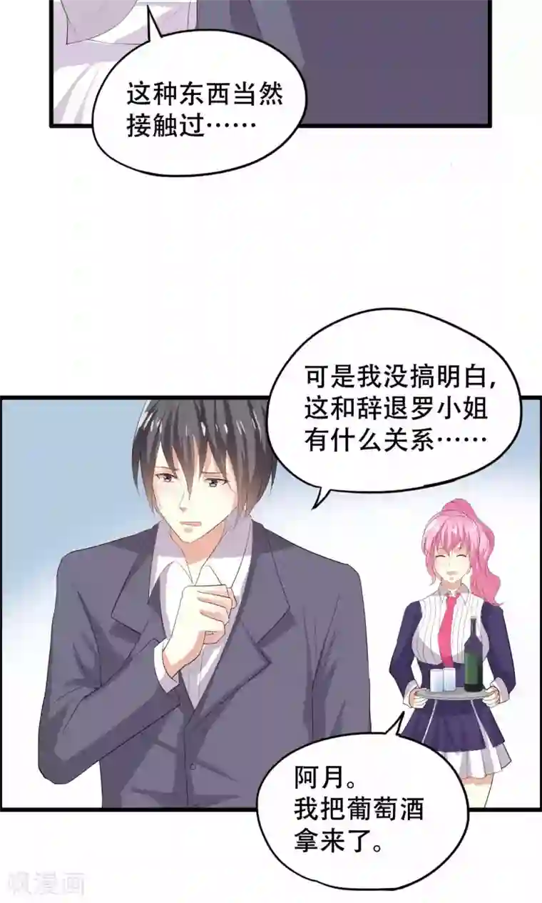 月夜香微来第47话