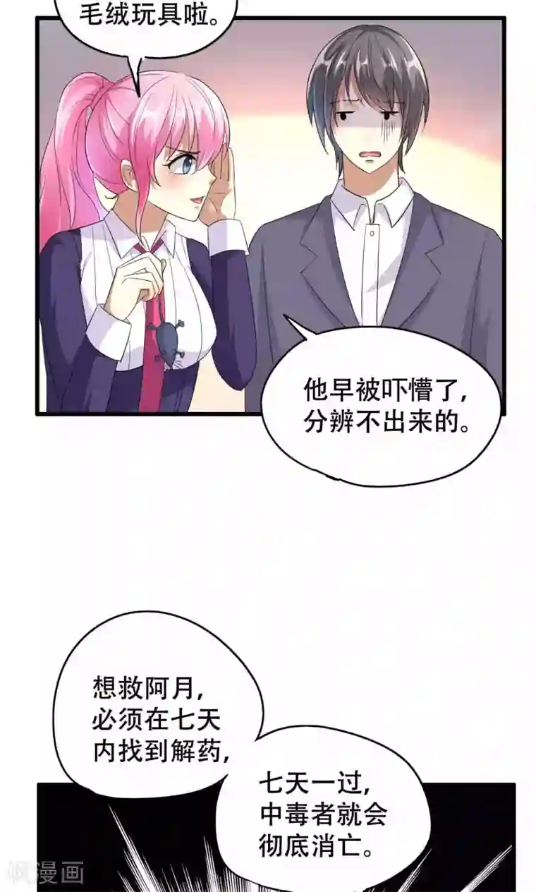 月夜香微来第47话