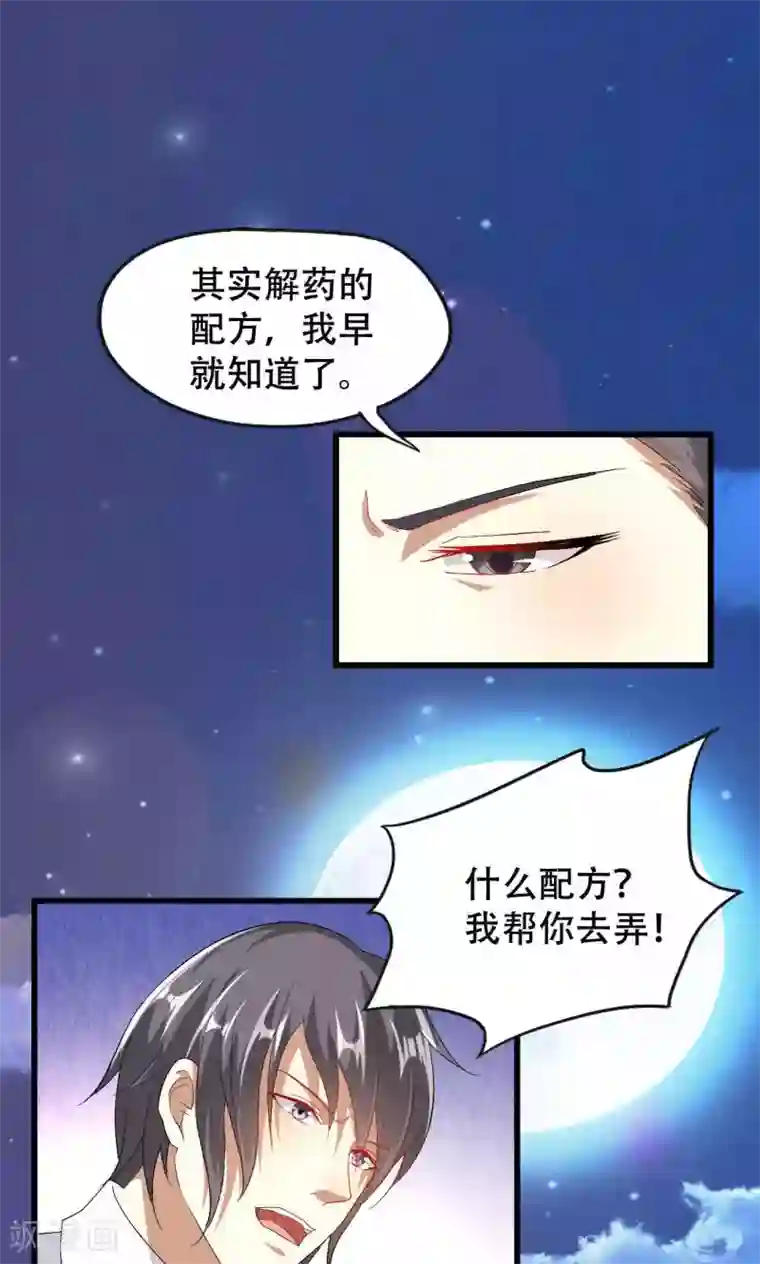 月夜香微来第48话