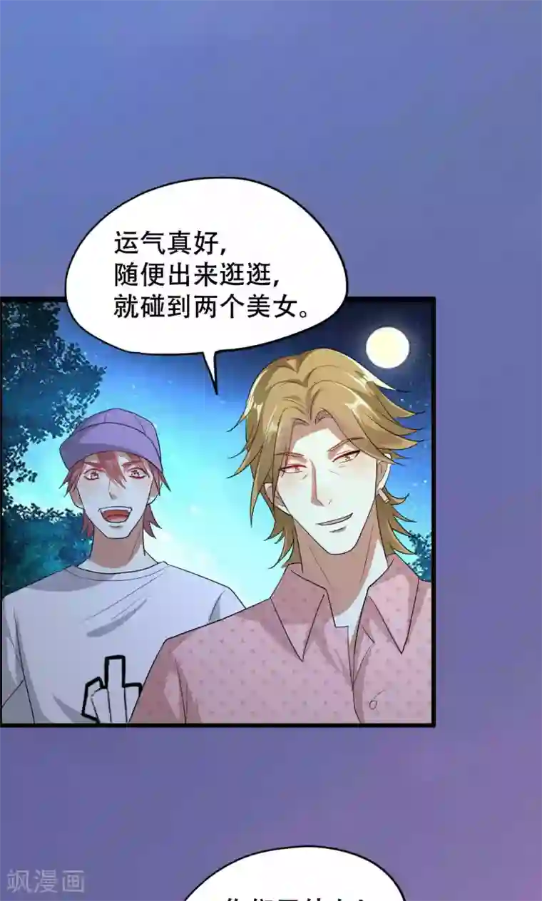 月夜香微来第49话