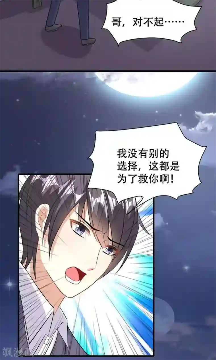 月夜香微来第54话