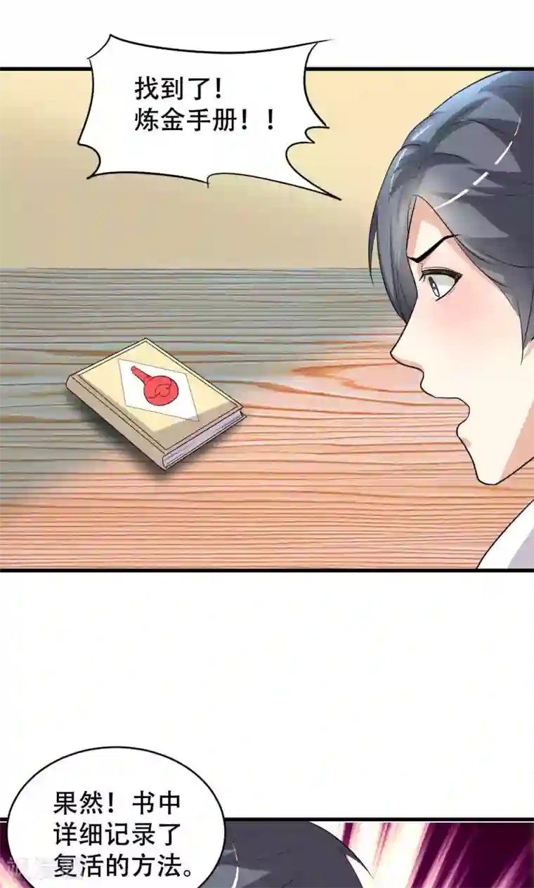 月夜香微来第56话