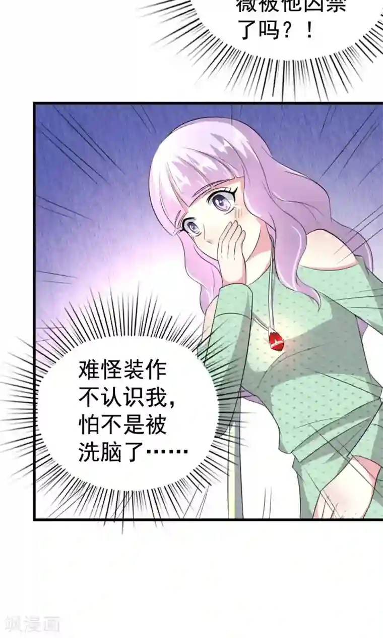 月夜香微来第63话