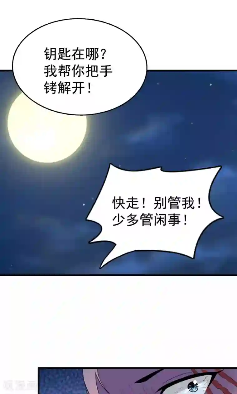 月夜香微来第64话