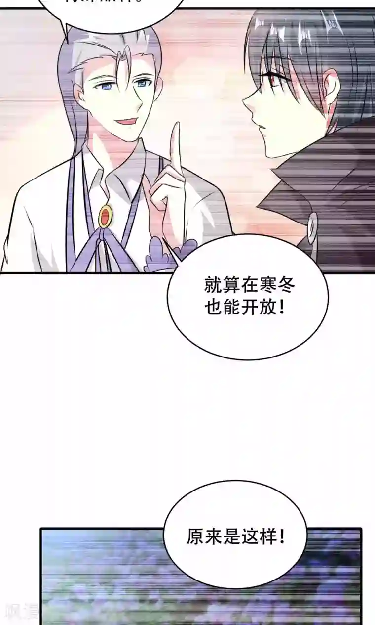 月夜香微来第66话