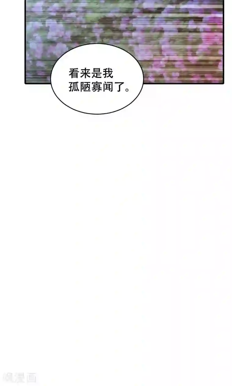 月夜香微来第66话