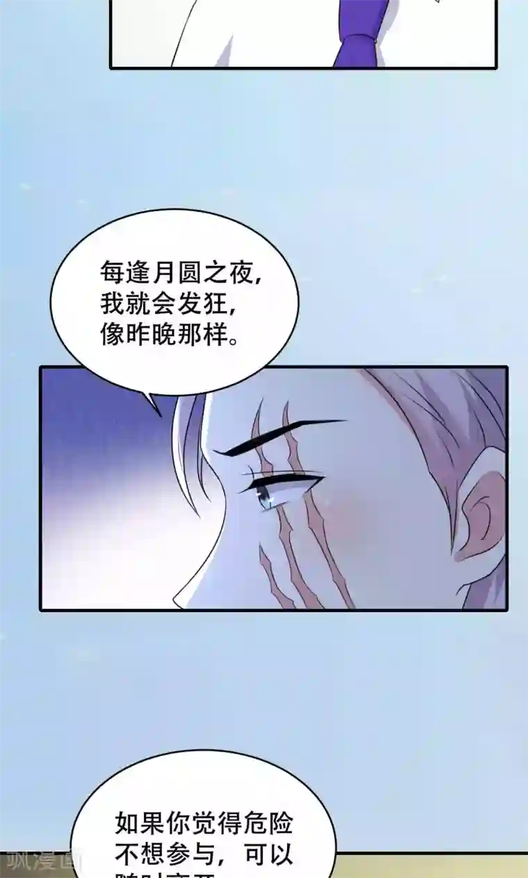 月夜香微来第67话