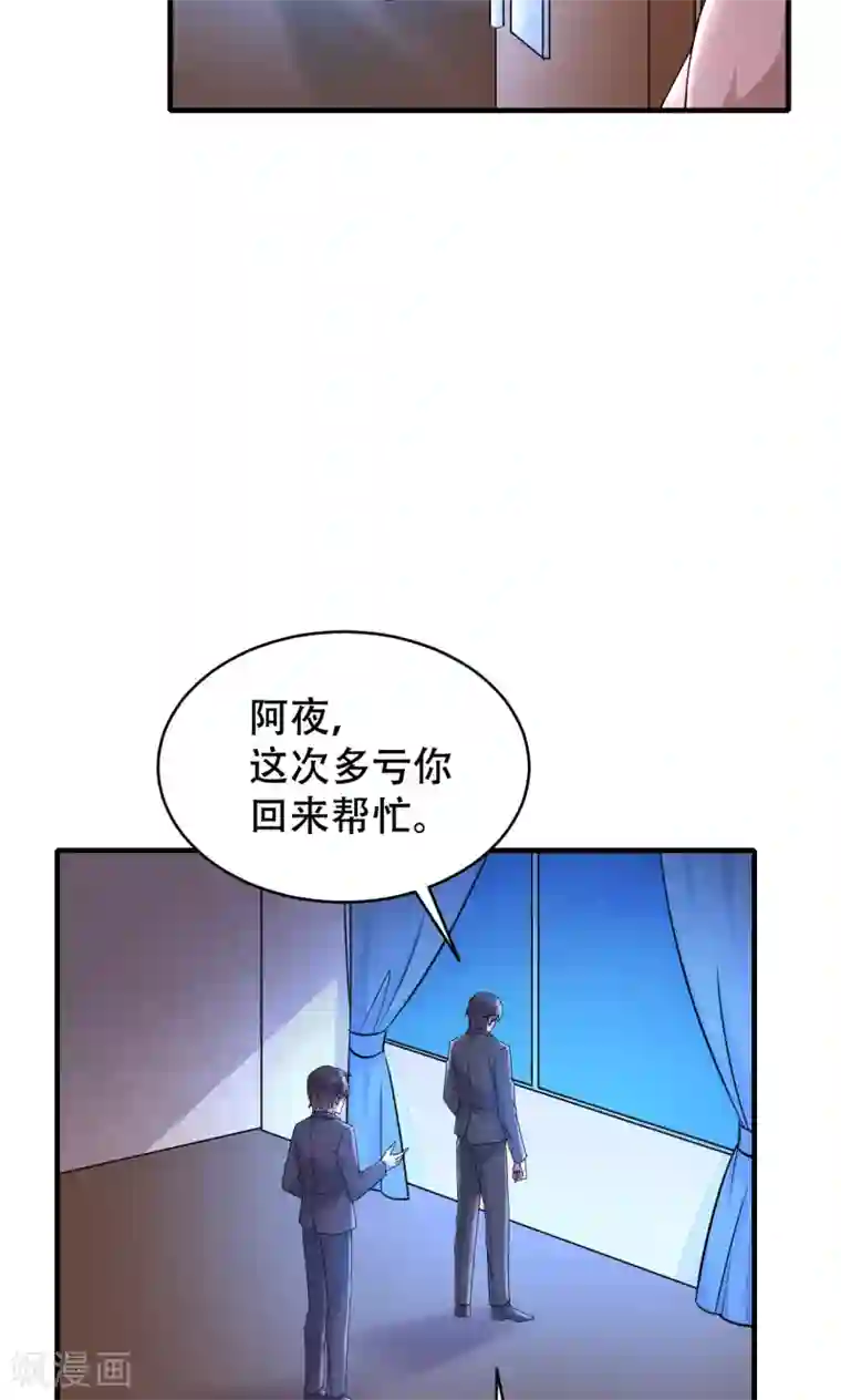 月夜香微来第71话