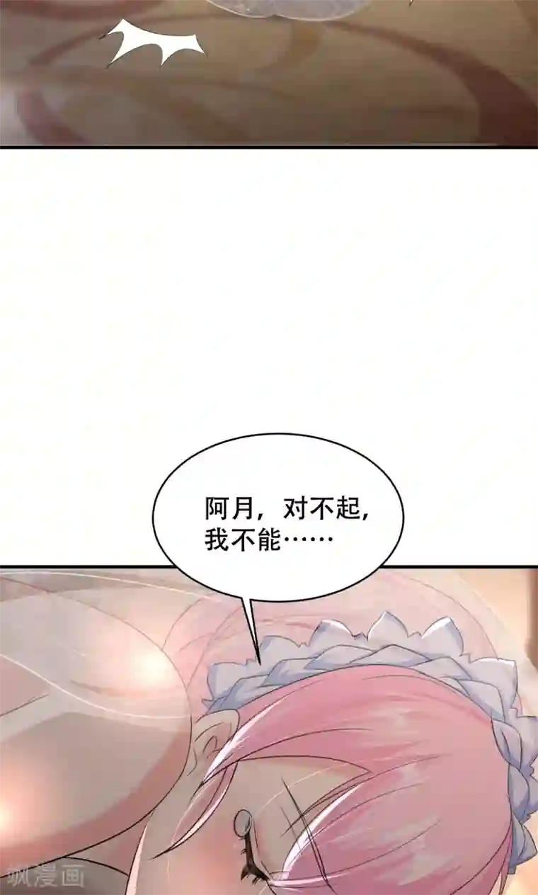 月夜香微来第72话